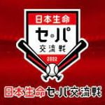 【2022年セパ交流戦】阪神タイガースの試合結果と最終順位 1