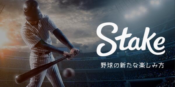 ステークカジノ